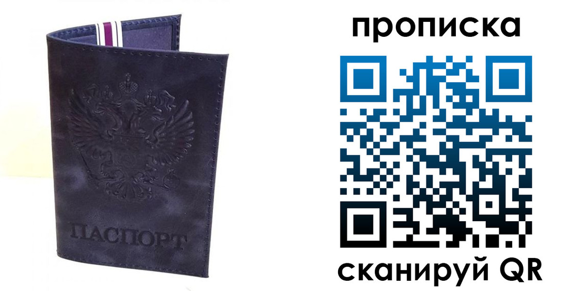 прописка паспорт в Ершове