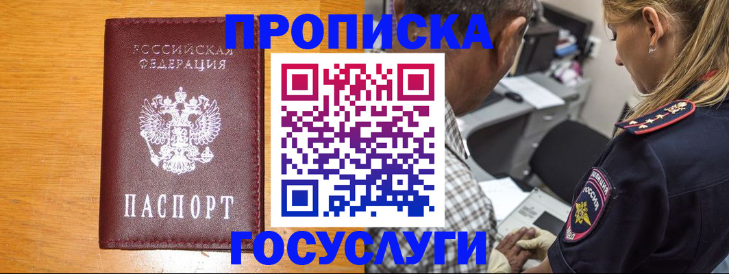 прописка штамп в Ершове